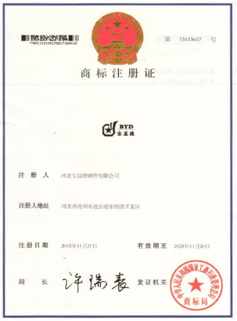 池州商标注册证